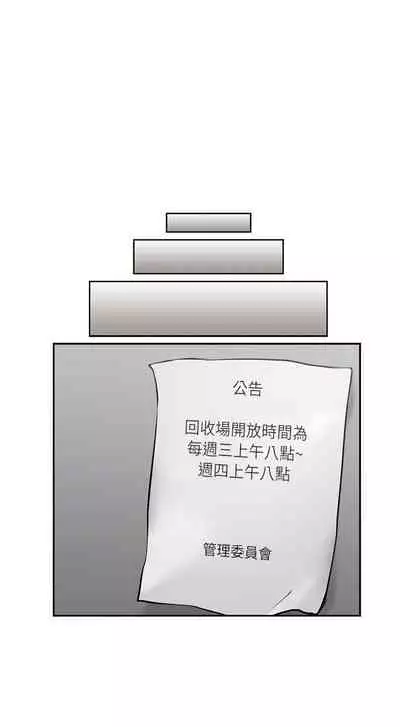 【周六更新】邻居人妻（作者：李周元 & 頸枕） 第1~44话