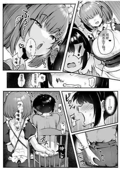 これが僕のご主人様