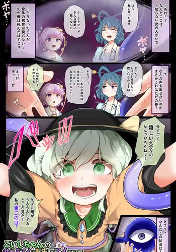 Koishi-chan no Third Eye ni Tensei Shite Ai Sareru Hanashi