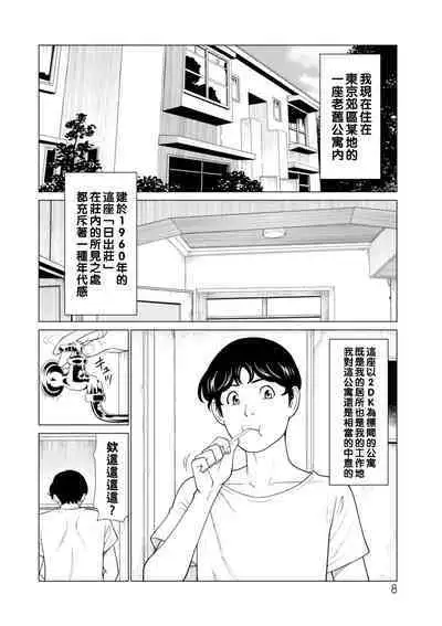 [Takasugi Kou] Hinodesou no Onna-tachi Ch. 1-4 [Chinese] [Digital]