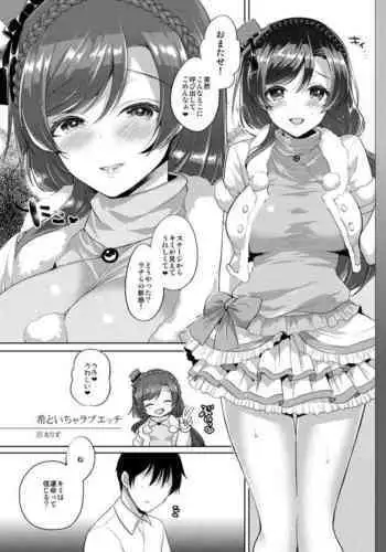 Nozomi to Icha Love Ecchi