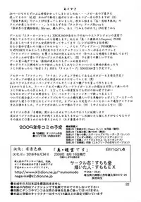 (C76) [Sumomo Dou (Sumomo EX)] Ririan. 4 - Shin Chouun desu (Koihime Musou) [Chinese] [有条色狼汉化]