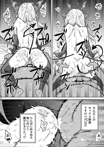 Negative Chippai Succubus ga Kita.