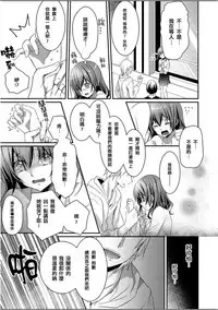 [Hanamaluo] Skirt no Naka wa Kedamono deshita. Ch. 3 [Chinese] [小花花同盟戰線]