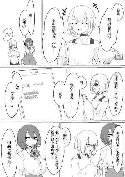 [Dendou Monaka] Mesuiki Switch Konna Kawaii Ko ga Otokonoko na Wake Nai‼ ︎[Chinese] ︎[透明声彩汉化组]