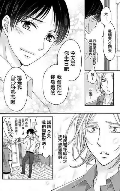 [Mitsuhashi Tomo] Choukyou Kaihatsu Seikatsu ~Kimi ga Ochiru Made Yamerarenai~ | 调教开发生活~不到你堕落为止决不罢休~ 1-6 [Chinese] [拾荒者汉化组] [Digital]