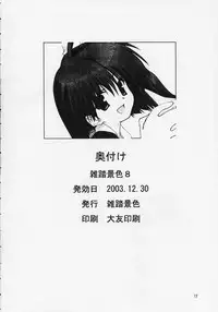 (C65) [Zattou Keshiki (10mo)] Zattou Keshiki 8 (Tenshi no inai 12-gatsu)