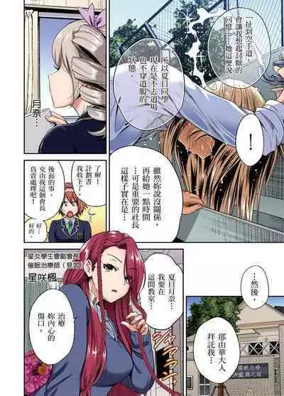 Oretoku Shuugakuryokou ~Otoko wa Jyosou shita Ore dake!! | 超好康修學旅行～我男扮女裝開後宮!! Ch. 30-36