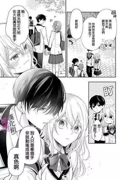 [ sugaya tiyo] itto osananazimi ha gaman deki na i- kyuuketu ni sasoi in saku you ga aru nante ki i te nai！～01-03｜专情的青梅竹马没法忍耐~我没听说过吸血會有催淫效果！~01-03话[中文] [橄榄汉化组]