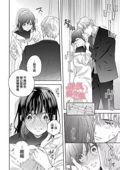 [Yun] Koisuru Mae ni, Amai Hatsujou. ~Shachou to Unmei no Omega~1-8 | 恋爱之前、甜蜜发情。~社长与命中注定的Ω~ Vol. 1-8 [Chinese] [橄榄汉化组]