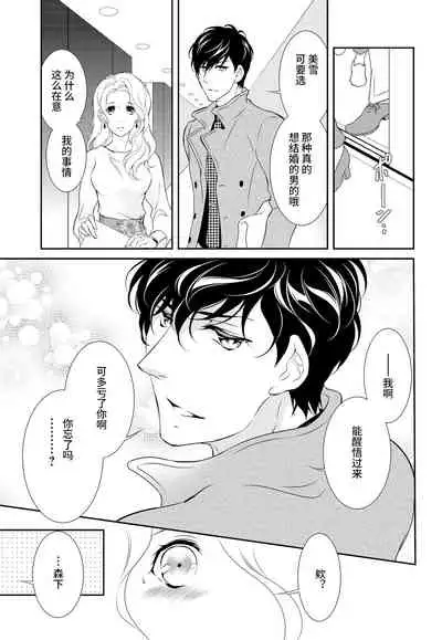Prime Chocolate Boys | 顶级巧克力男子 Ch.3