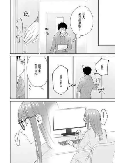 Yuunou Engineer ni wa Ura no Kao ga Aru Watashi o Kaihatsu suru Dekiai Step | 能干程序员隐藏的一面 把我“开发”的溺爱步骤 1-16