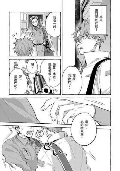 Omae no hō ga kawaī kuse ni | 明明是你比我還要可愛一百倍