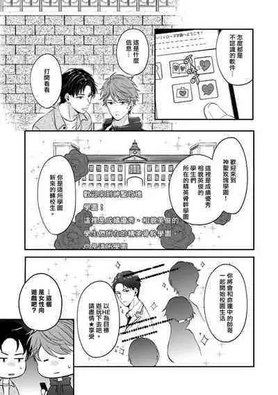BL Game no Shujinkou ni Nattara Rival ni Dekiai Sareta Ken | 变成BL游戏主角后被死对头溺爱的那件事 1-4