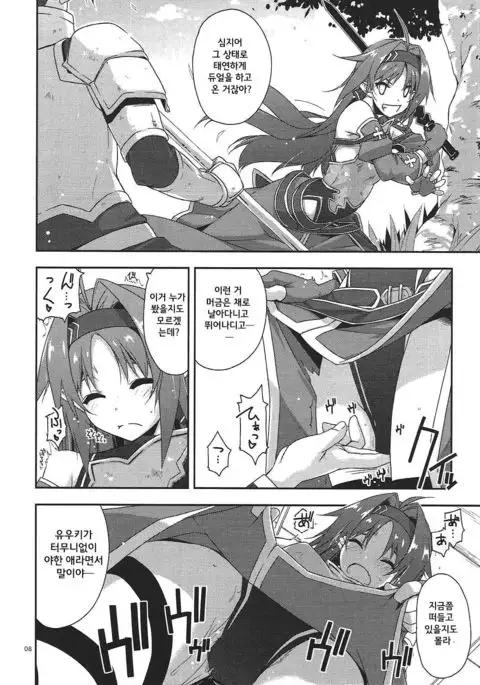 Yuuki Ijiri | 유우키 놀리기