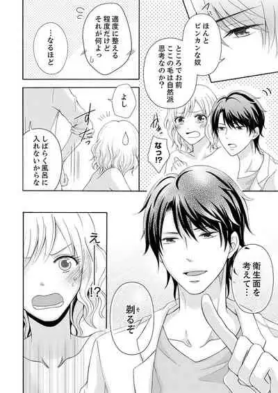 幼なじみはヘンタイ主治医～これ、触診じゃなくて愛撫じゃない!？【完全版】