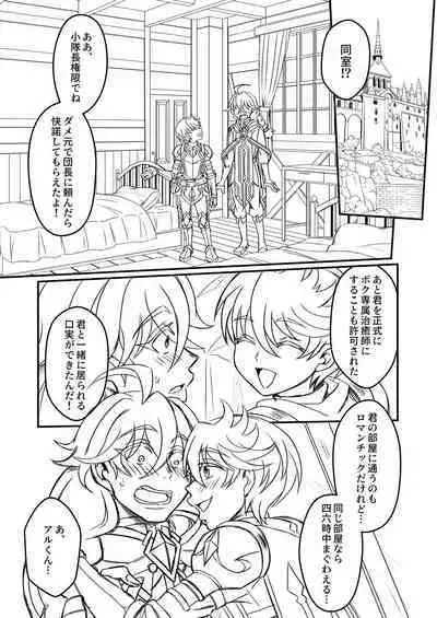 Otoko Chiyushi to Shounen Kishi no Sosei kara Hajimaru Kimyou na Kanke １・２全編公開i