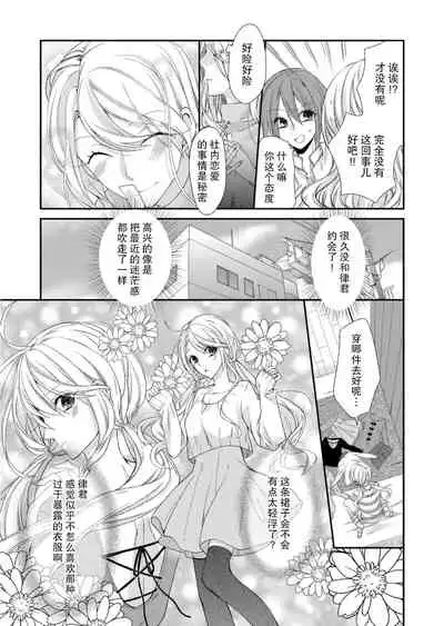 [Mitsumura Hachi] Kioku Sousitsu！？ Watashi no Kareshi ha Docchi? Karada de Tameshite・・・ | 失忆！？我的男朋友到底是谁？用身体来确认…Ch. 1-5 [igital] [Chinese] [莉赛特汉化组]