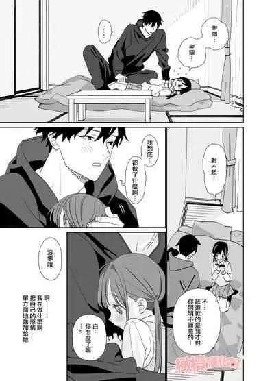 [S-Size (Shinachiku)] Matatabi-sou no Shiro-kun - Toshiue Kareshi no Shitto no Ohanashi | 木天蓼庄的白先生-年上男朋友嫉妒的故事 [Chinese] [橄榄汉化组] [Digital]