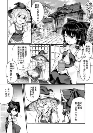 魔理沙が帽子に食べられて