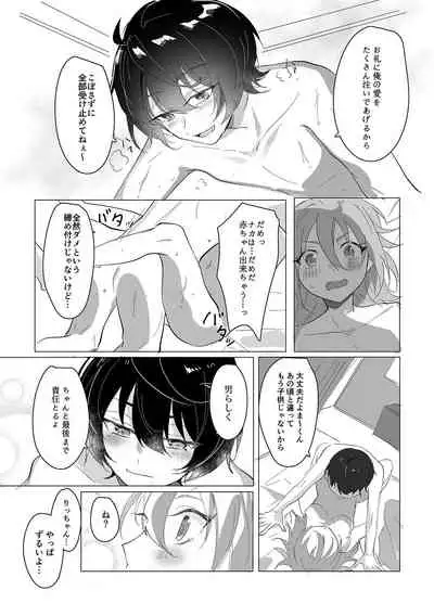 [RM no Gu (Nanatsuki no Seika)] Amaenbou Kareshi wa Kyuuketsuki (Ensemble Stars!) [Digital]