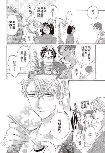 宅女愛上肉食紳士～絕頂！大叔級的神技～ 3