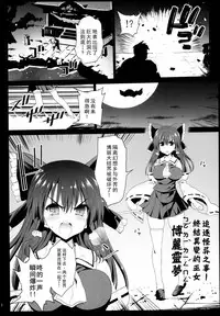 (C94) [Eromazun (Ma-kurou)] Saimin Reimu (Touhou Project) [Chinese] [胸垫汉化组]