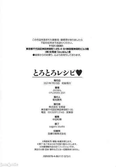 黏呼呼的食譜［ふじはん]とろとろレシピ+イラスト カード