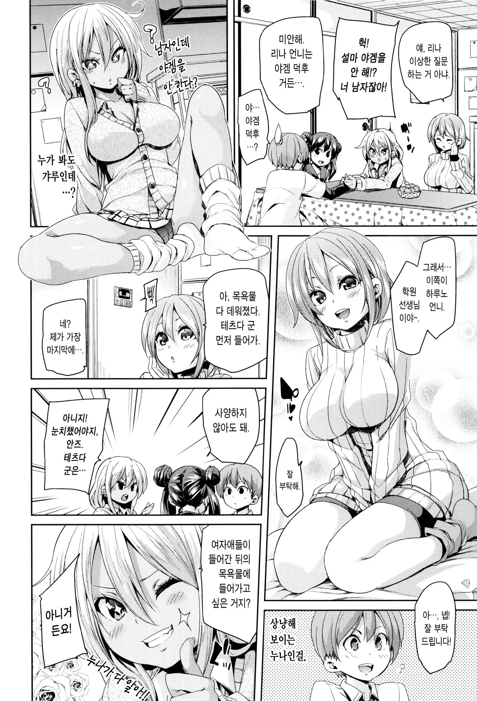 Fuwatoro ♥ Jusei Chuudoku!