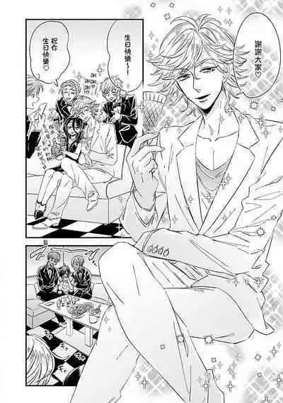 [Tsurusawa Tsutako] Niizuma-kun to Arao-kun Okawari | 新妻君与新夫君 再来一份 Ch. 01 - 06上 [Chinese] [冒险者公会]