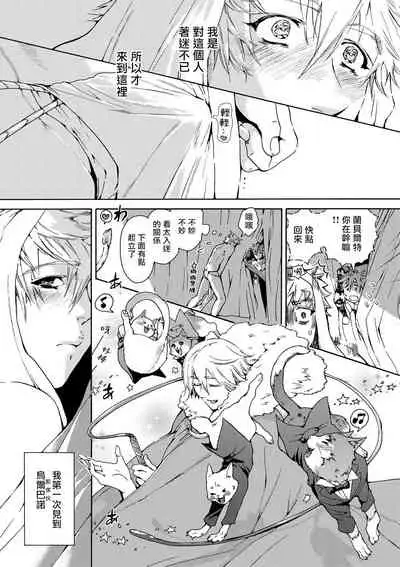 Nikuyokujuu no Choukyou Tent | 驯养肉欲兽的帐篷 Ch. 1-2