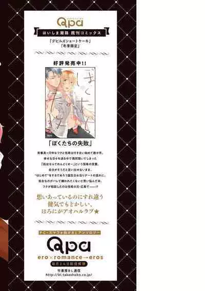 Devil's Shortcake | 小恶魔的草莓蛋糕