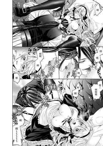 [Otoguro Yu, Nanzaki Kirin, Yoshizaki Yasumi] Cinderella ni wa Narimasen! Mob Chara Hime wa Midara na Akuma ni Miirarete | 我才不做灰姑娘！路人公主被淫亂惡魔迷得神魂顛倒 1-5 [Chinese] [莉赛特汉化组]