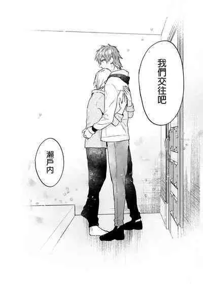 (SUPER COMIC CITY GYU!! 2021) [にわにはにわ (大庭アキル)] ×××Na boku to ××××na kimi kohen | ×××的我和××××的你 後篇 [Chinese] [Uncensored] [Digital]