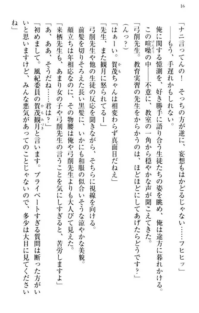 縁結びの触手さま！？