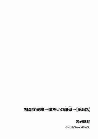 [Kuroiwa Menou] Soukan Syoukougun ~Boku dake no Mesumama~ Ch. 1-7 [Chinese] [縁縁子保护协会汉化]