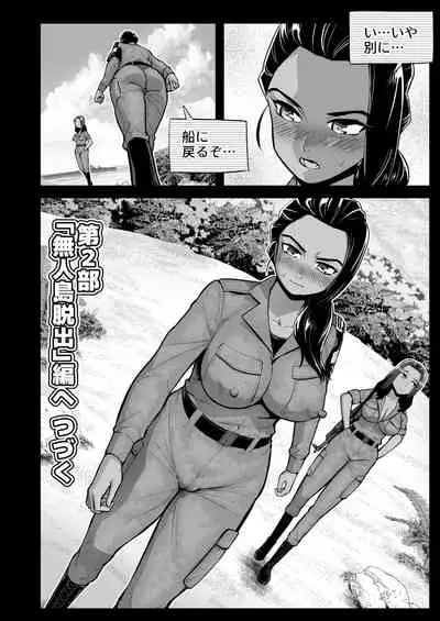 無人島女子！ちょろいよ吉村さん！7～男子VS吉村さんガチバトル編～