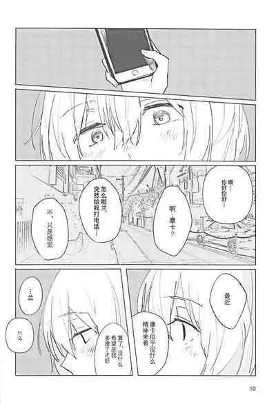 Sazanka no Saku Koro ni | 山茶花开时