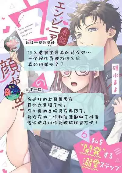 [Usui Mayo] Yuunou Engineer ni wa Ura no Kao ga Aru Watashi o Kaihatsu suru Dekiai Step | 能干程序员隐藏的一面 把我“开发”的溺爱步骤 1-7 [Chinese] [莉赛特汉化组]