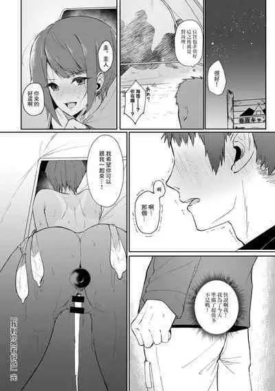 Suki Dattanda | 我對你抱有好感