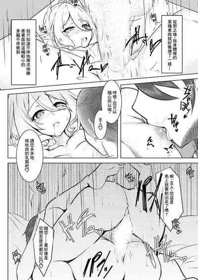 [TreeDrop (Hazuki Kohaku)] Boku no Juusha ga, Saikin Okashii. | 我的従者、最近有点怪。 (Princess Connect! Re:Dive) [Chinese] [逃亡者x真不可视汉化组] [Digital]