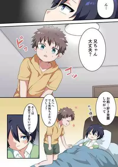 Nyotaika Shita Ani de Doutei Sotsugyou Shimashita