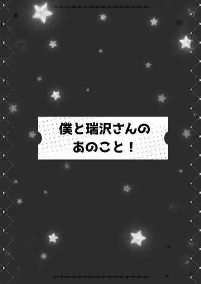 Boku to Mizusawa-san no Ano koto!