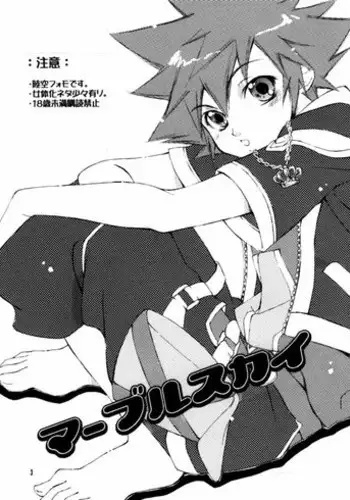 [Chimachoro] Maburusukai (Kingdom Hearts) (JP)