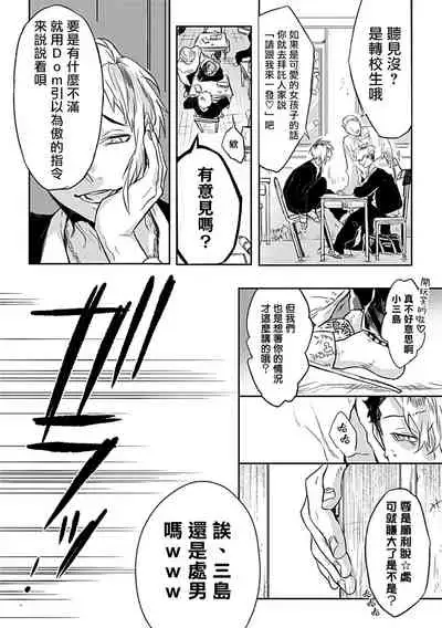 [Anthology] Dom/Sub Universe BL [Chinese] [冒险者工会] [Digital] [Ongoing]