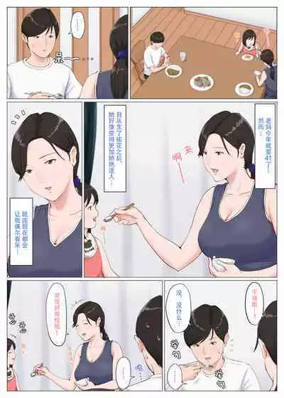 [Horsetail] Kaa-san Janakya Dame Nanda!! 6 ~Kanketsuhen Kouhen~ | 除了妈我谁也不想要!! 6 ~完结篇後下篇~ [Chinese]