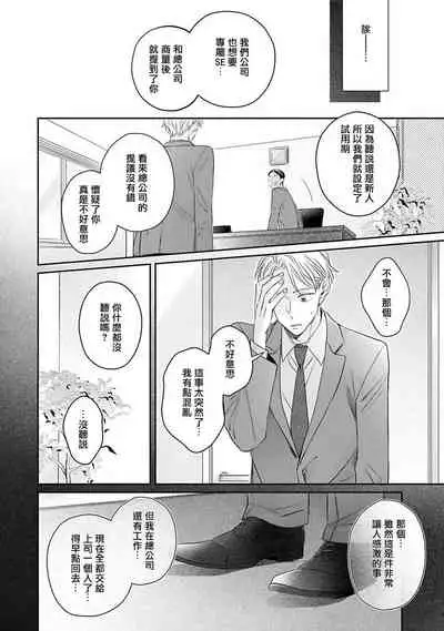 Zettai Koukai Sasemasen kara! | 我绝对不会让你后悔的! Ch. 3-5