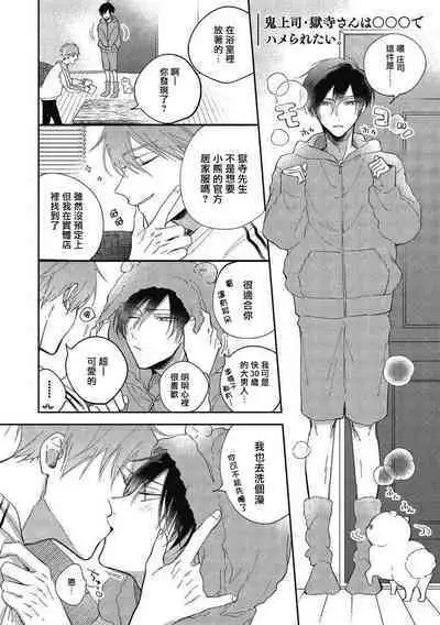 [Arata Licca] Oni Joushi Gokudera-san wa Abakaretai. | 魔鬼上司·狱寺先生想暴露 Ch. 7-10+加笔 [Chinese] [Digital]