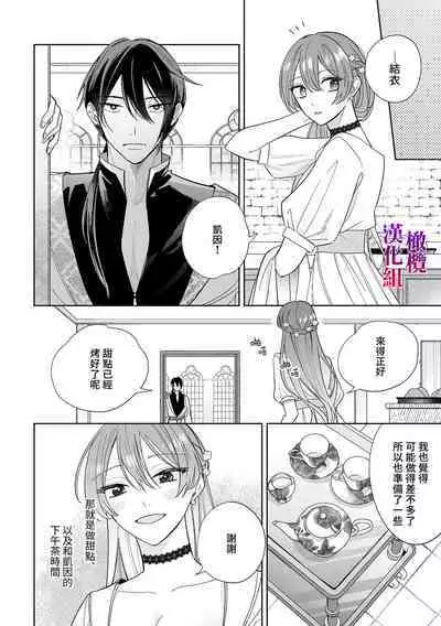 Isekai Tensei shita Akuyaku Reijou wa Henai Madoushi ni Otosareru | 沉溺于魔导士的 偏爱无法自拔