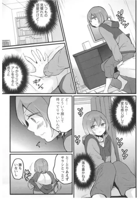 Totsuon! ~Totsuzen Onnanoko ni Natta node, Ore no Oppai Monde Mimasen ka?~ 3